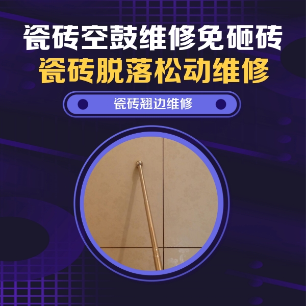 白云瓷砖空鼓维修公司分享瓷砖胶的施工厚度对瓷砖空鼓有哪些影响