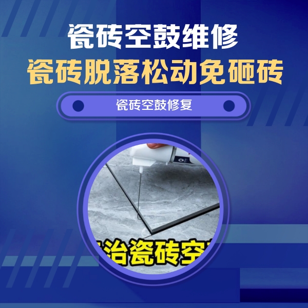 白云瓷砖空鼓维修公司分享卫生间瓷砖翘边维修的方法
